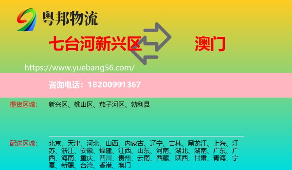 新興區(qū)到澳門物流