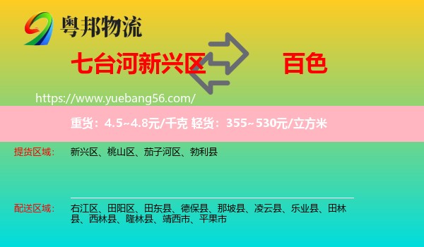 新興區(qū)到百色物流