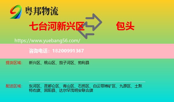新興區(qū)到包頭物流