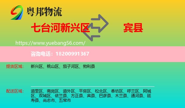 新興區(qū)到賓縣物流