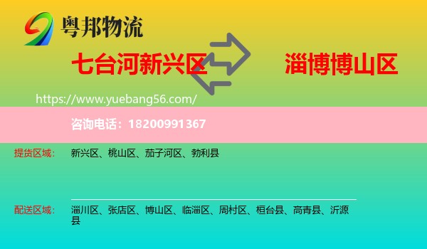 新興區(qū)到博山區(qū)物流