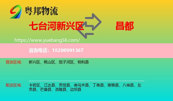 新興區(qū)到昌都物流