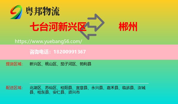 新興區(qū)到郴州物流