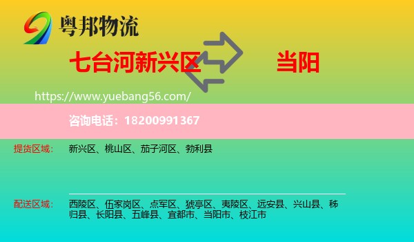 新興區(qū)到當(dāng)陽市物流