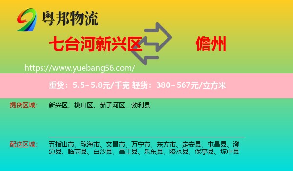 新興區(qū)到儋州物流