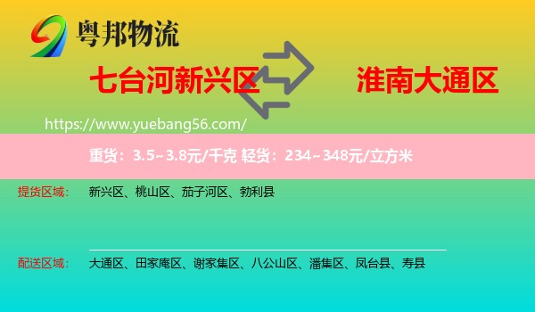 新興區(qū)到大通區(qū)物流