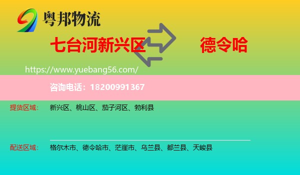 新興區(qū)到德令哈市物流