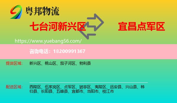 新興區(qū)到點軍區(qū)物流