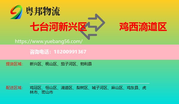 新興區(qū)到滴道區(qū)物流