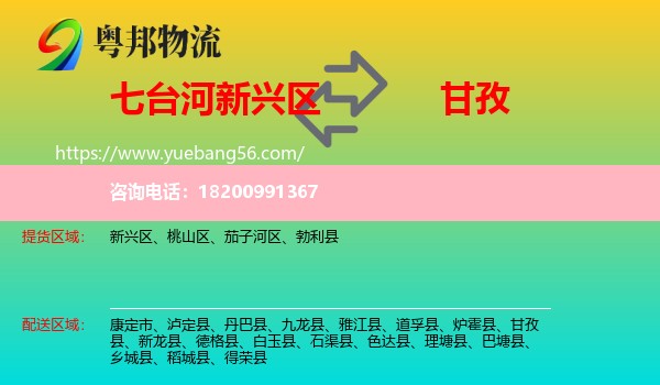 新興區(qū)到甘孜物流