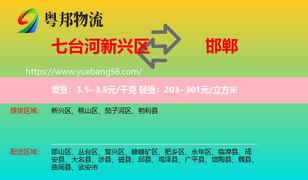新興區(qū)到邯鄲物流