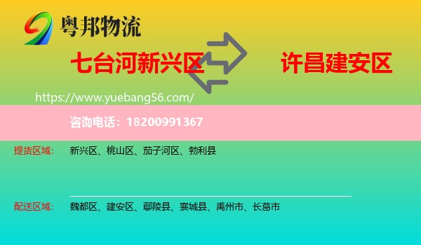 新興區(qū)到建安區(qū)物流