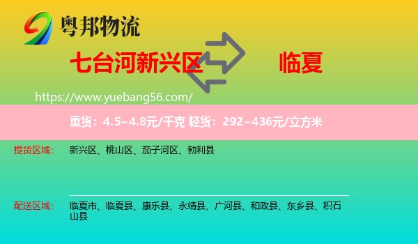 新興區(qū)到臨夏物流