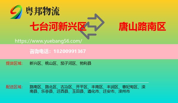 新興區(qū)到路南區(qū)物流