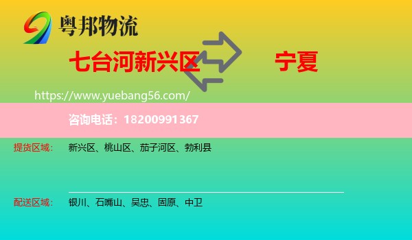 新興區(qū)到寧夏物流