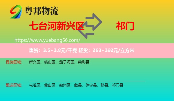 新興區(qū)到祁門縣物流