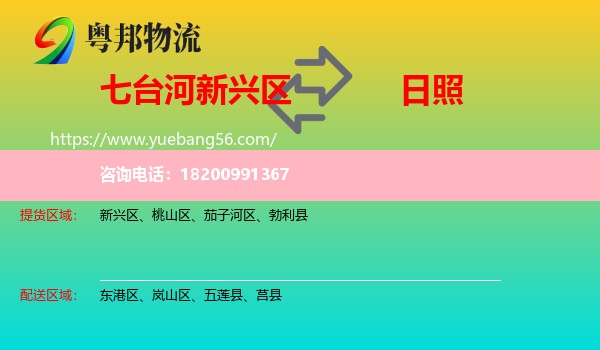 新興區(qū)到日照物流