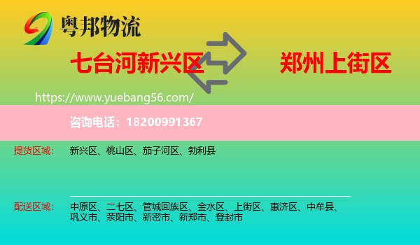 新興區(qū)到上街區(qū)物流