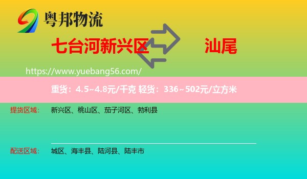 新興區(qū)到汕尾物流