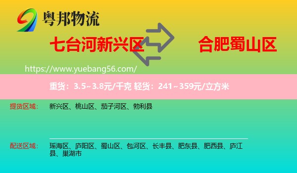 新興區(qū)到蜀山區(qū)物流