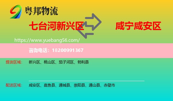 新興區(qū)到咸安區(qū)物流