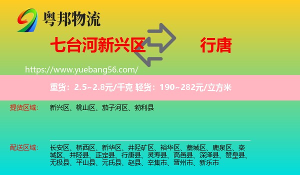 新興區(qū)到行唐縣物流