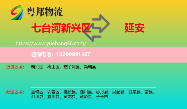 新興區(qū)到延安物流