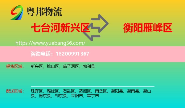 新興區(qū)到雁峰區(qū)物流