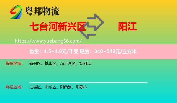 新興區(qū)到陽江物流