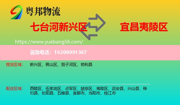 新興區(qū)到夷陵區(qū)物流