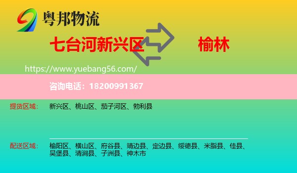 新興區(qū)到榆林物流