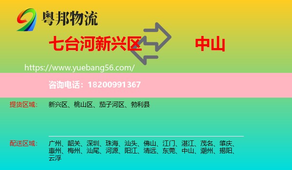 新興區(qū)到中山物流