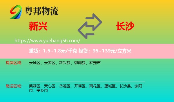 新興縣到長沙物流