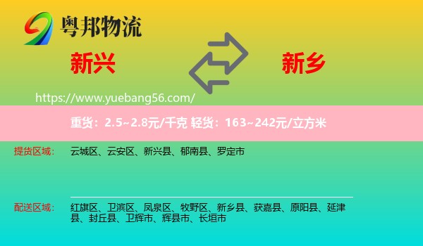 新興縣到新鄉(xiāng)物流