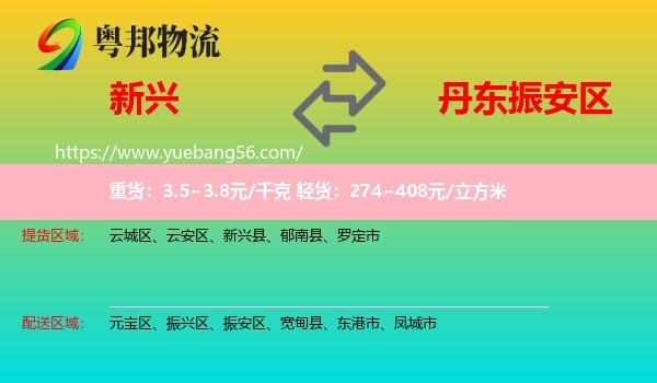 新興縣到振安區(qū)物流