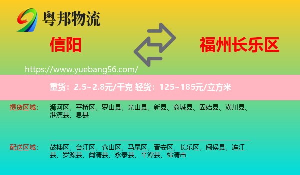 信陽(yáng)到長(zhǎng)樂(lè)區(qū)物流