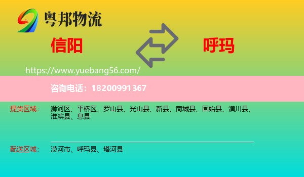 信陽(yáng)到呼瑪縣物流