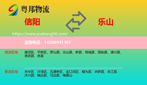 信陽(yáng)到樂山物流