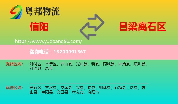 信陽到離石區(qū)物流