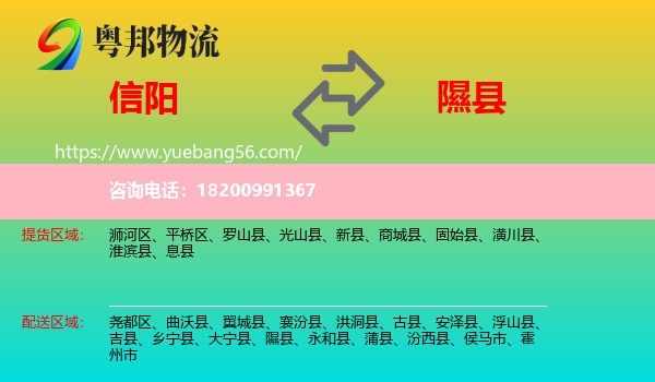 信陽到隰縣物流