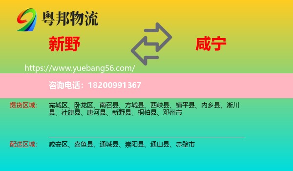 新野縣到咸寧物流