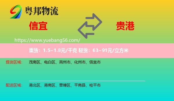 信宜市到貴港物流