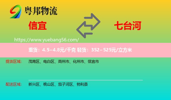 信宜市到七臺河物流