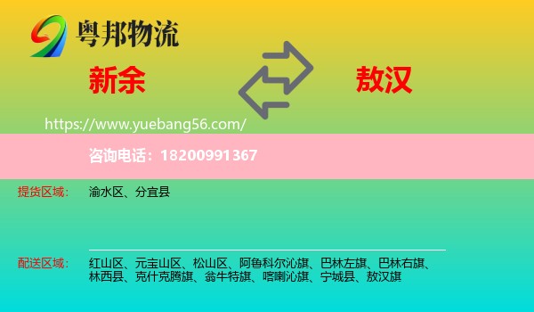 新余到敖漢旗物流