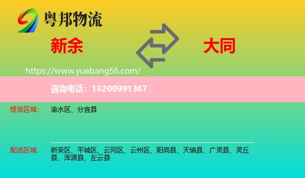 新余到大同物流