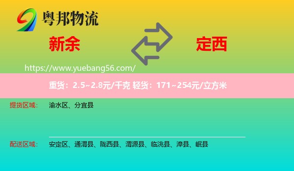 新余到定西物流
