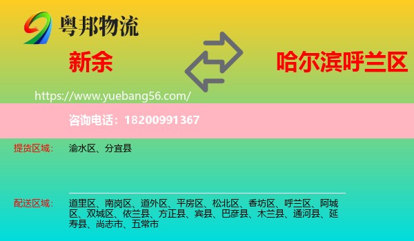 新余到呼蘭區(qū)物流