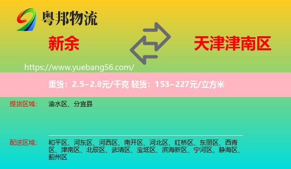 新余到津南區(qū)物流