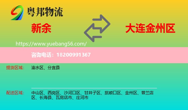 新余到金州區(qū)物流