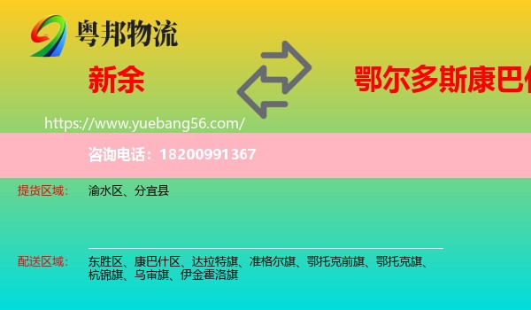 新余到康巴什區(qū)物流